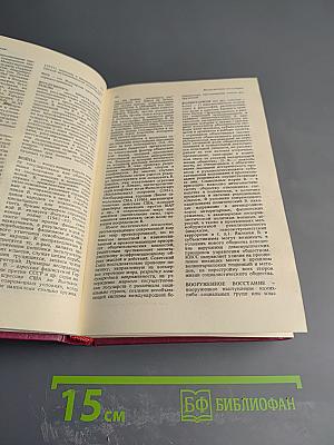 Краткий политический словарь