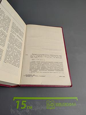 Краткий политический словарь