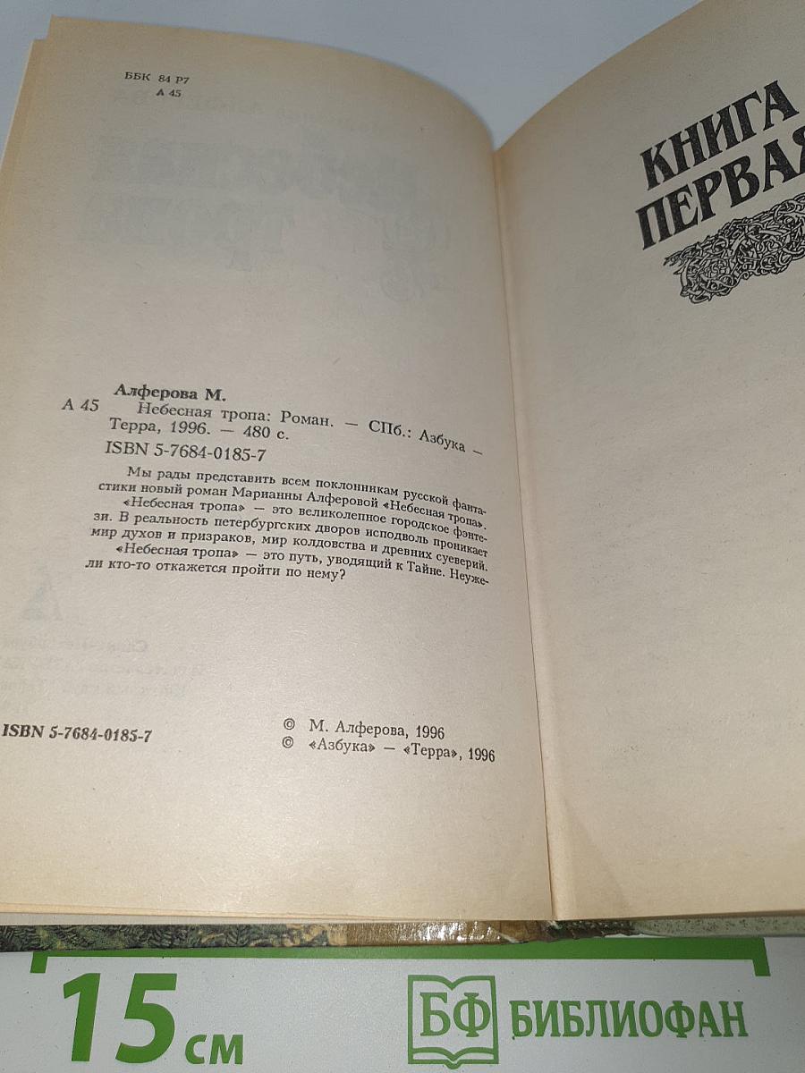 Небесная тропа