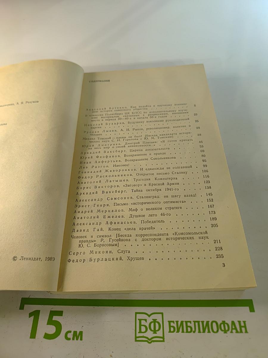 Страницы истории 1988 январь-июнь