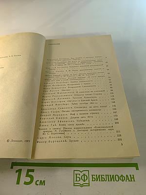 Страницы истории 1988 январь-июнь