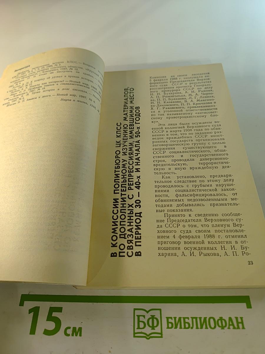 Страницы истории 1988 январь-июнь