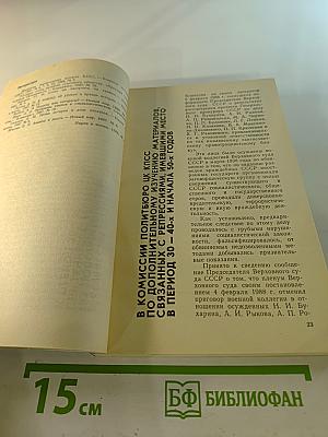 Страницы истории 1988 январь-июнь