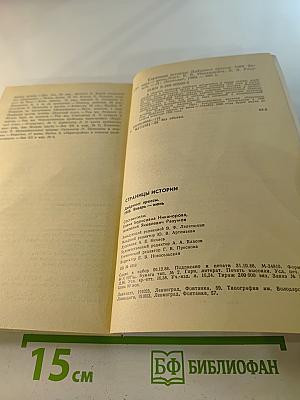 Страницы истории 1988 январь-июнь
