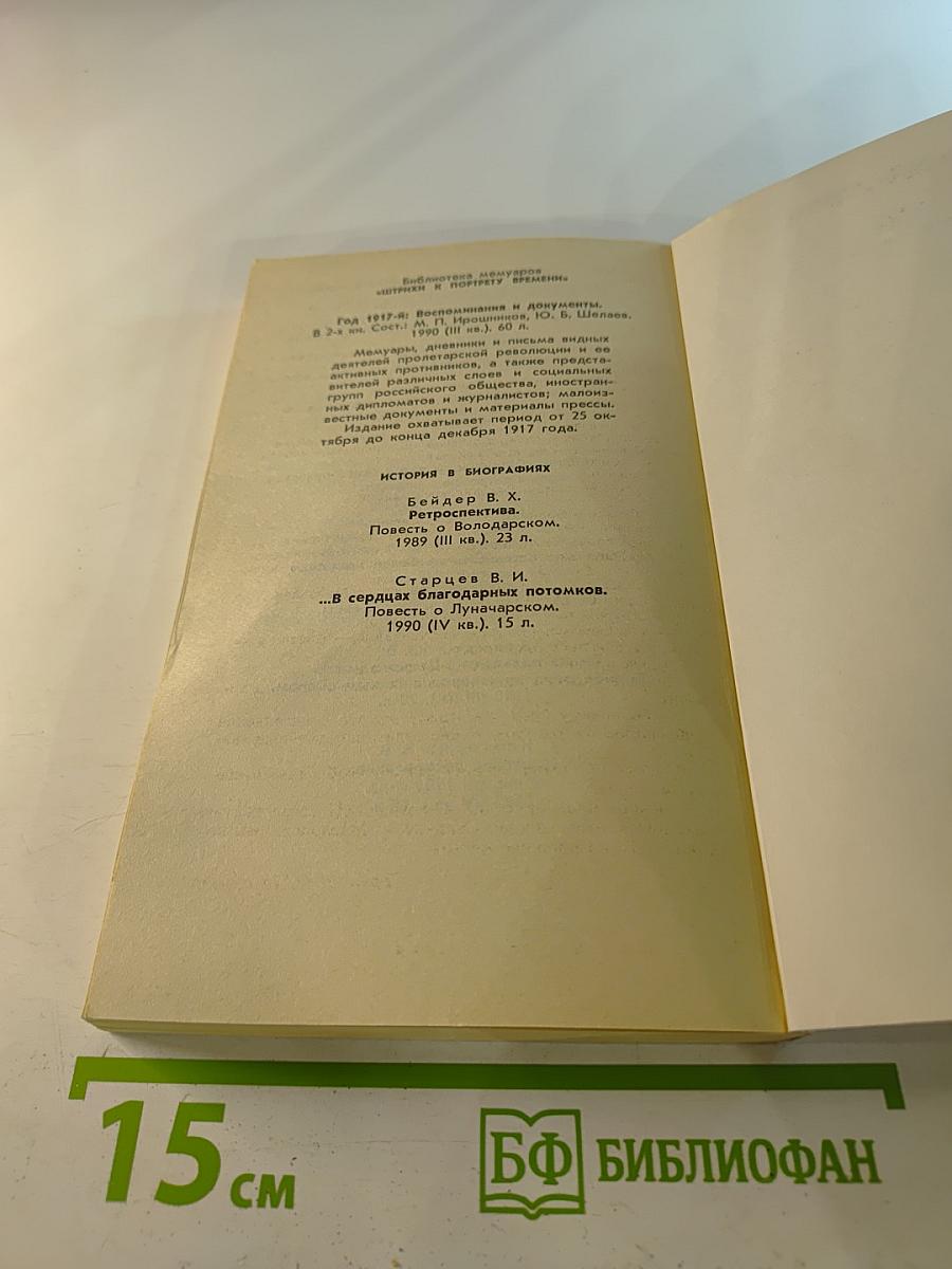 Страницы истории 1988 январь-июнь