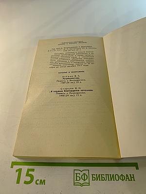 Страницы истории 1988 январь-июнь