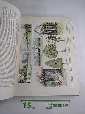 Краткая энциклопедия домашнего хозяйства. Том второй О-Я