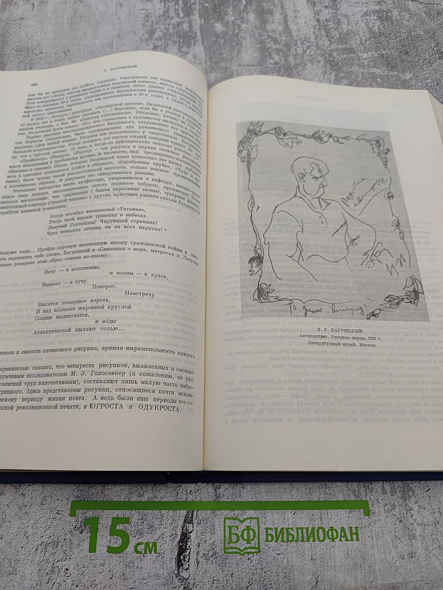 Литературное наследство. Том 74. Из творческого наследия советских писателей