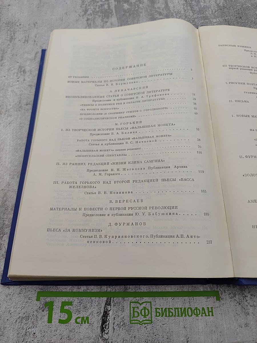 Литературное наследство. Том 74. Из творческого наследия советских писателей