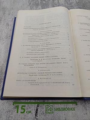 Литературное наследство. Том 74. Из творческого наследия советских писателей