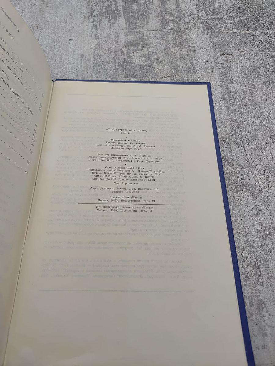 Литературное наследство. Том 74. Из творческого наследия советских писателей
