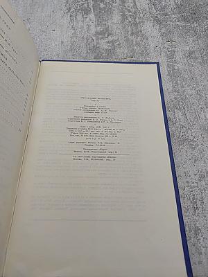 Литературное наследство. Том 74. Из творческого наследия советских писателей