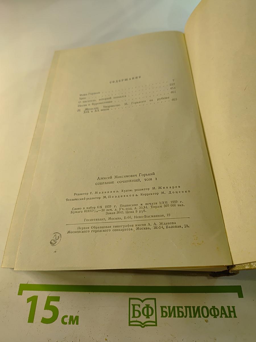 Собрание сочинений. Том 3. Произведения 1895–1901
