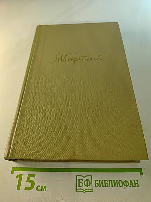 Собрание сочинений. Том 9