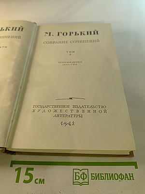 Собрание сочинений. Том 9