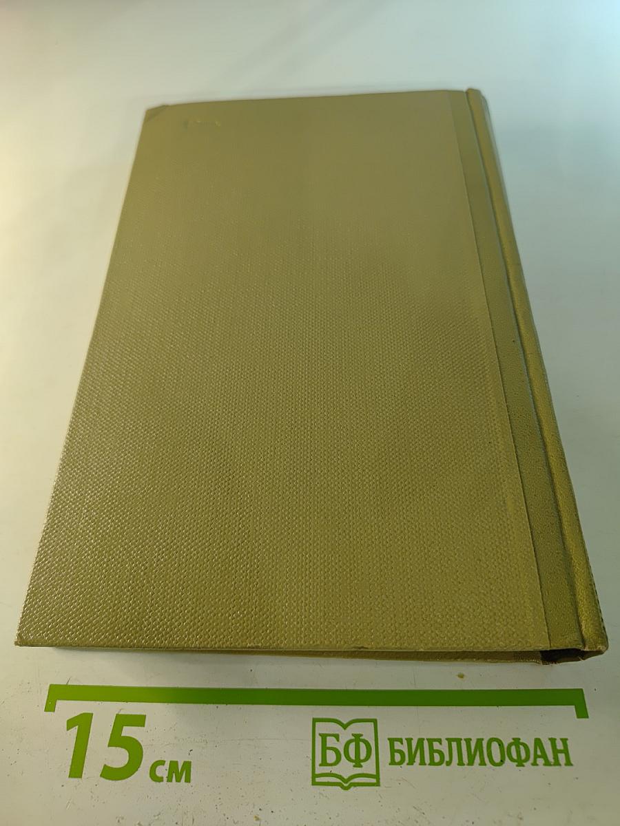 Собрание сочинений. Том 9