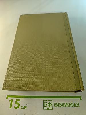 Собрание сочинений. Том 9