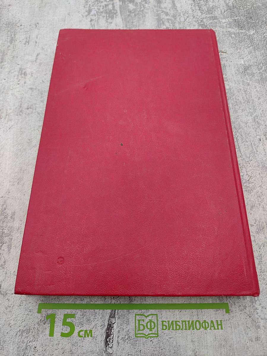 История Древнего Востока: Зарождение древнейших классовых обществ и первые очаги рабовладельческой цивилизации. Часть вторая: Передняя Азия. Египет