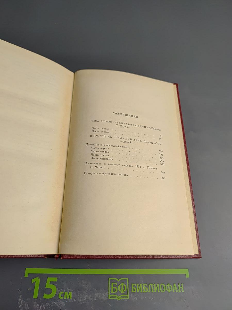 Жан-Кристоф. Книги Девятая и Десятая (Собрание сочинений, Том шестой)