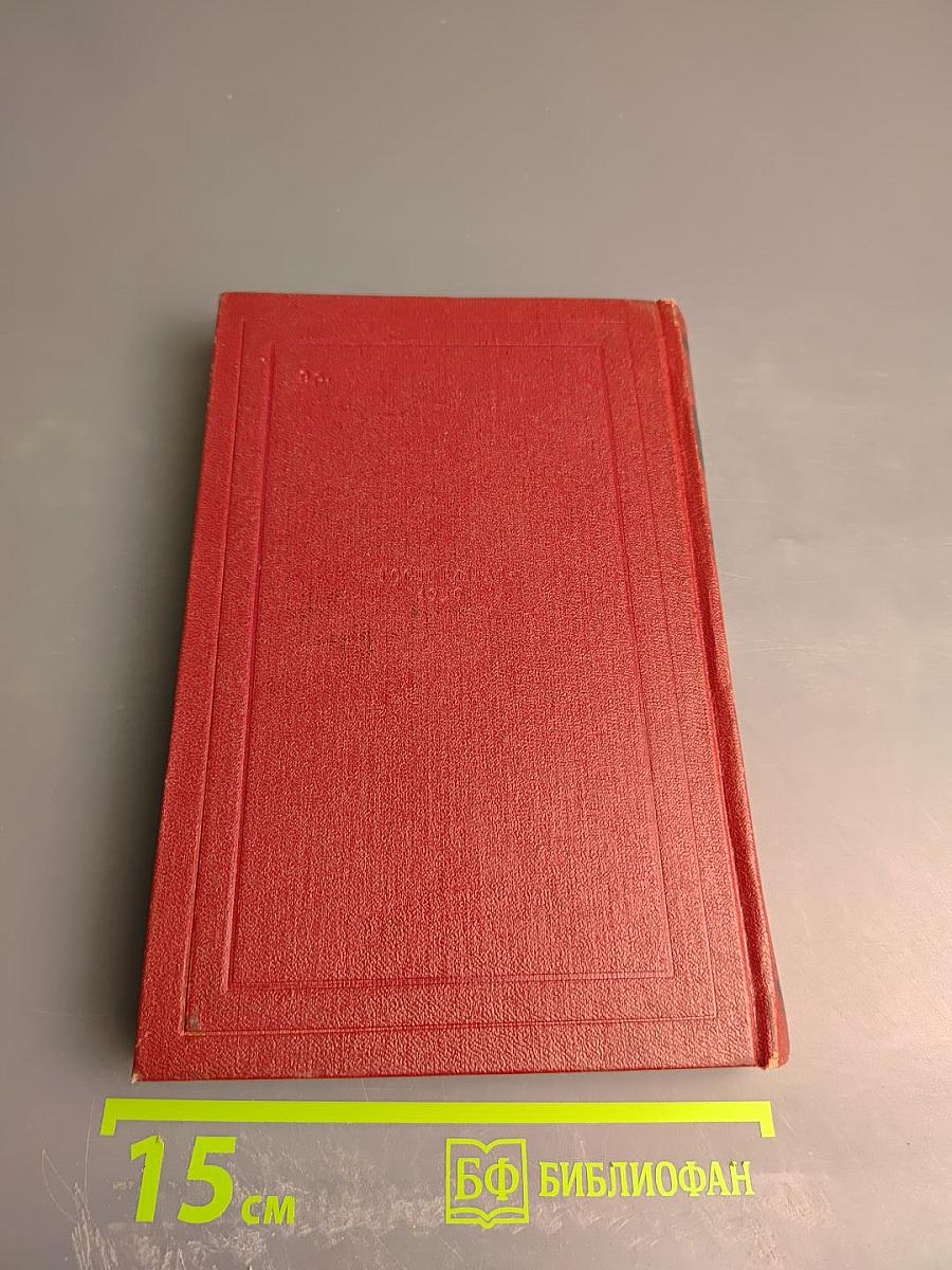 Жан-Кристоф. Книги Девятая и Десятая (Собрание сочинений, Том шестой)