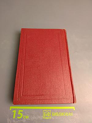 Жан-Кристоф. Книги Девятая и Десятая (Собрание сочинений, Том шестой)