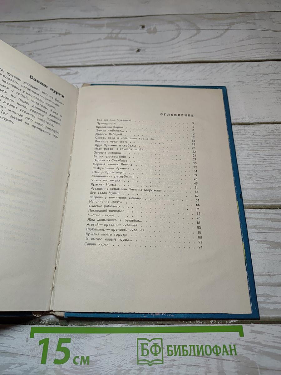 Книга о Чувашии