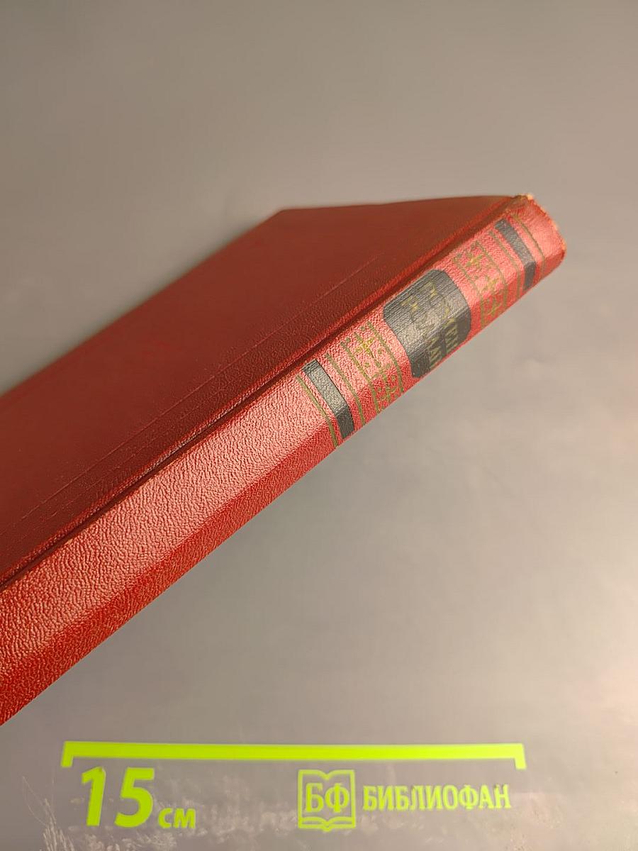 Жан-Кристоф. Книги Девятая и Десятая (Собрание сочинений, Том шестой)