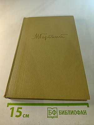Собрание сочинений. Том 11. Произведения 1924-1931