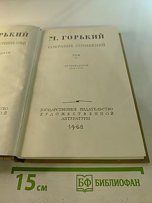 Собрание сочинений. Том 11. Произведения 1924-1931