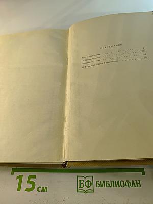 Собрание сочинений. Том 11. Произведения 1924-1931