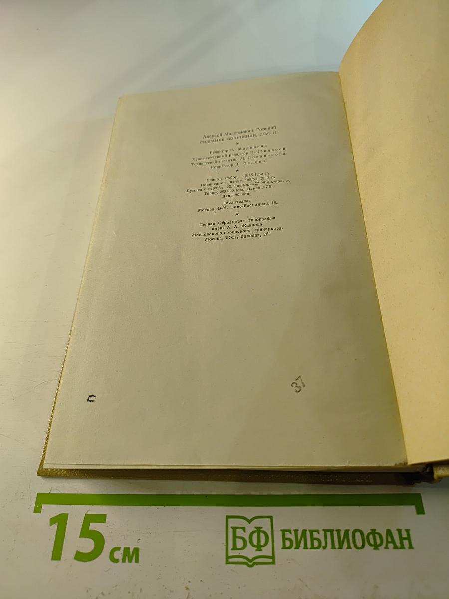 Собрание сочинений. Том 11. Произведения 1924-1931