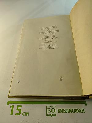 Собрание сочинений. Том 11. Произведения 1924-1931