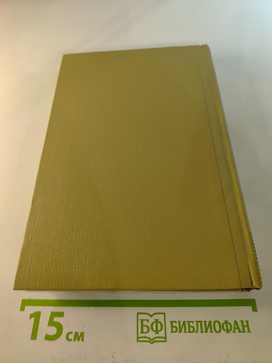 Собрание сочинений. Том 11. Произведения 1924-1931