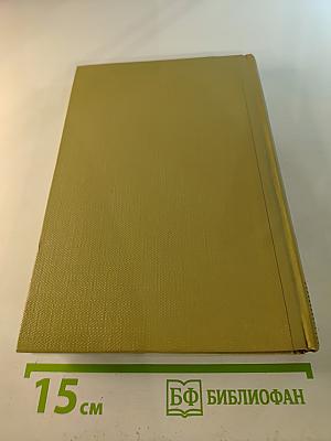 Собрание сочинений. Том 11. Произведения 1924-1931