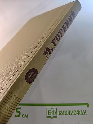 Собрание сочинений. Том 11. Произведения 1924-1931