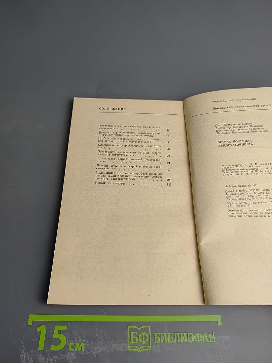 Острая почечная недостаточность