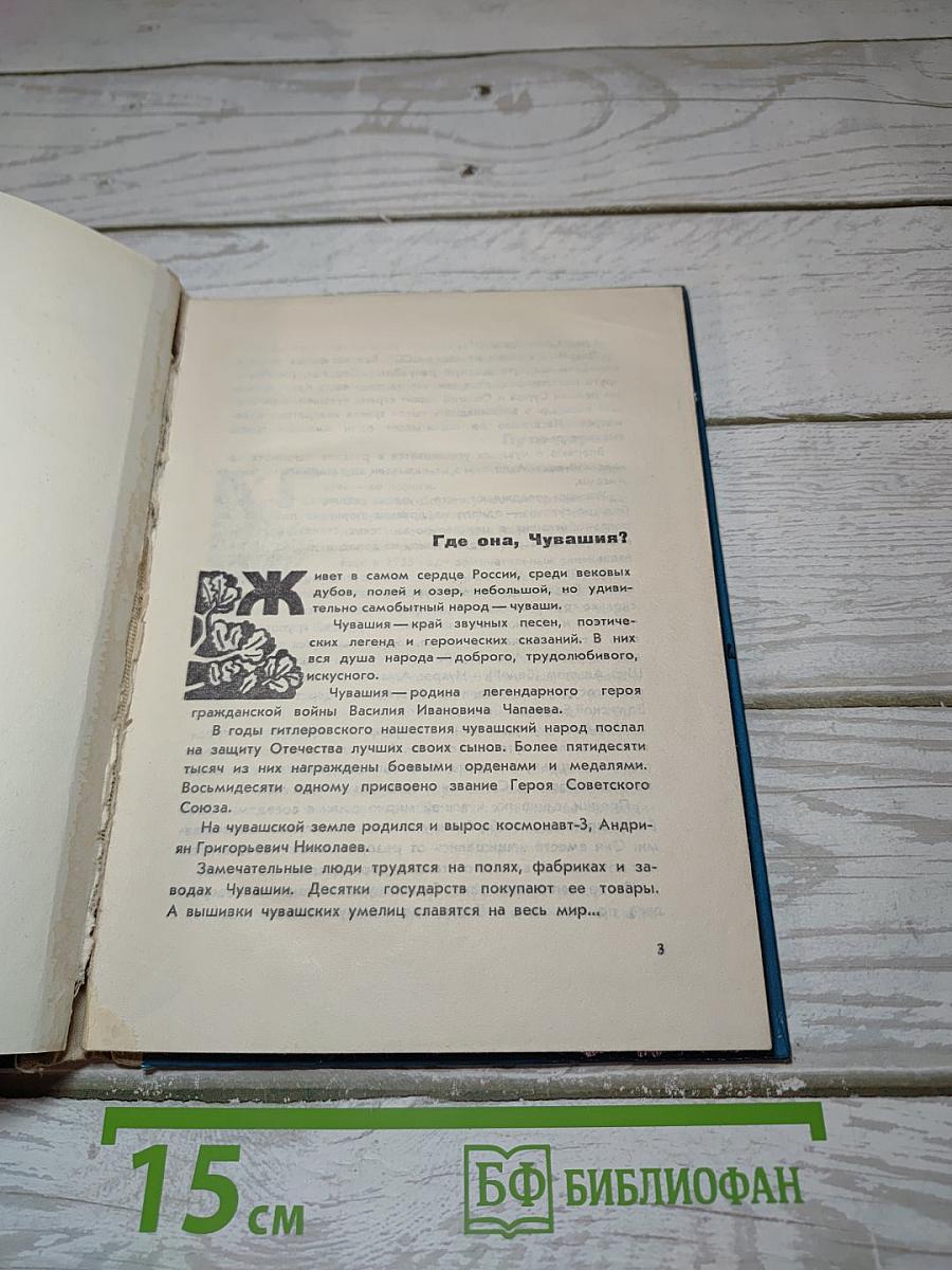 Книга о Чувашии