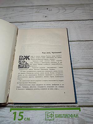 Книга о Чувашии