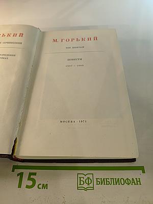 Полное собрание сочинений. Том девятый: Повести 1907-1909