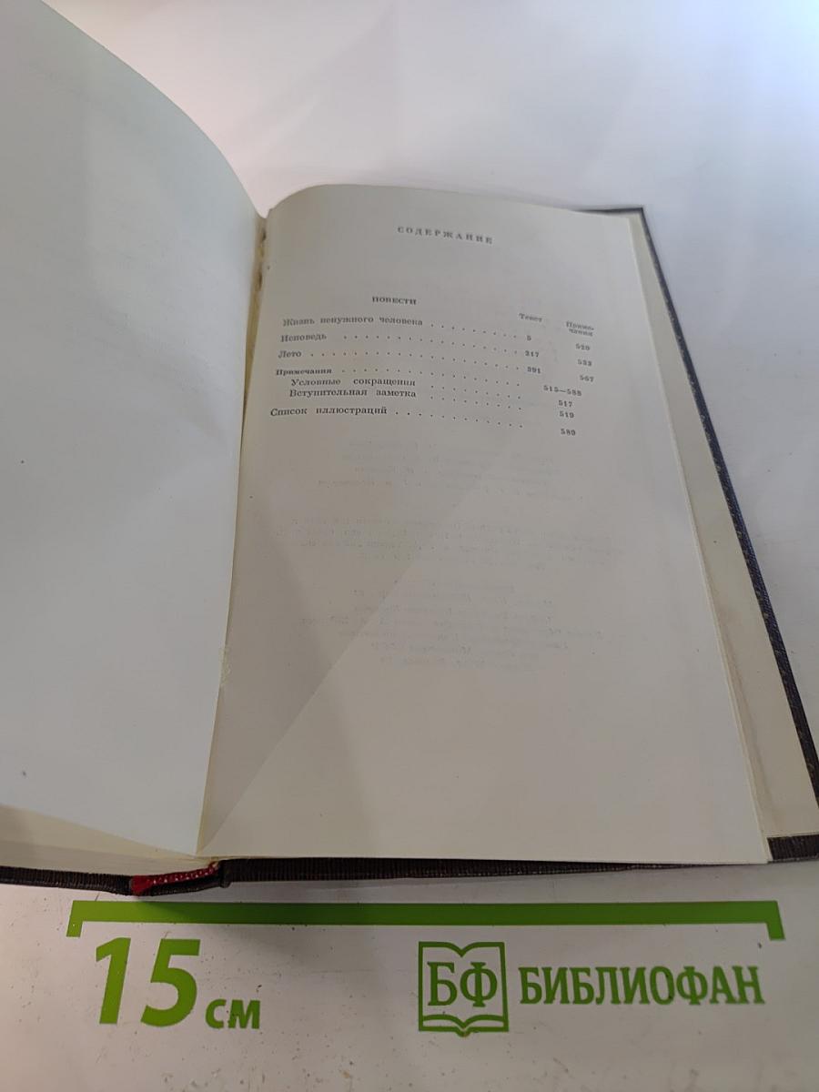 Полное собрание сочинений. Том девятый: Повести 1907-1909