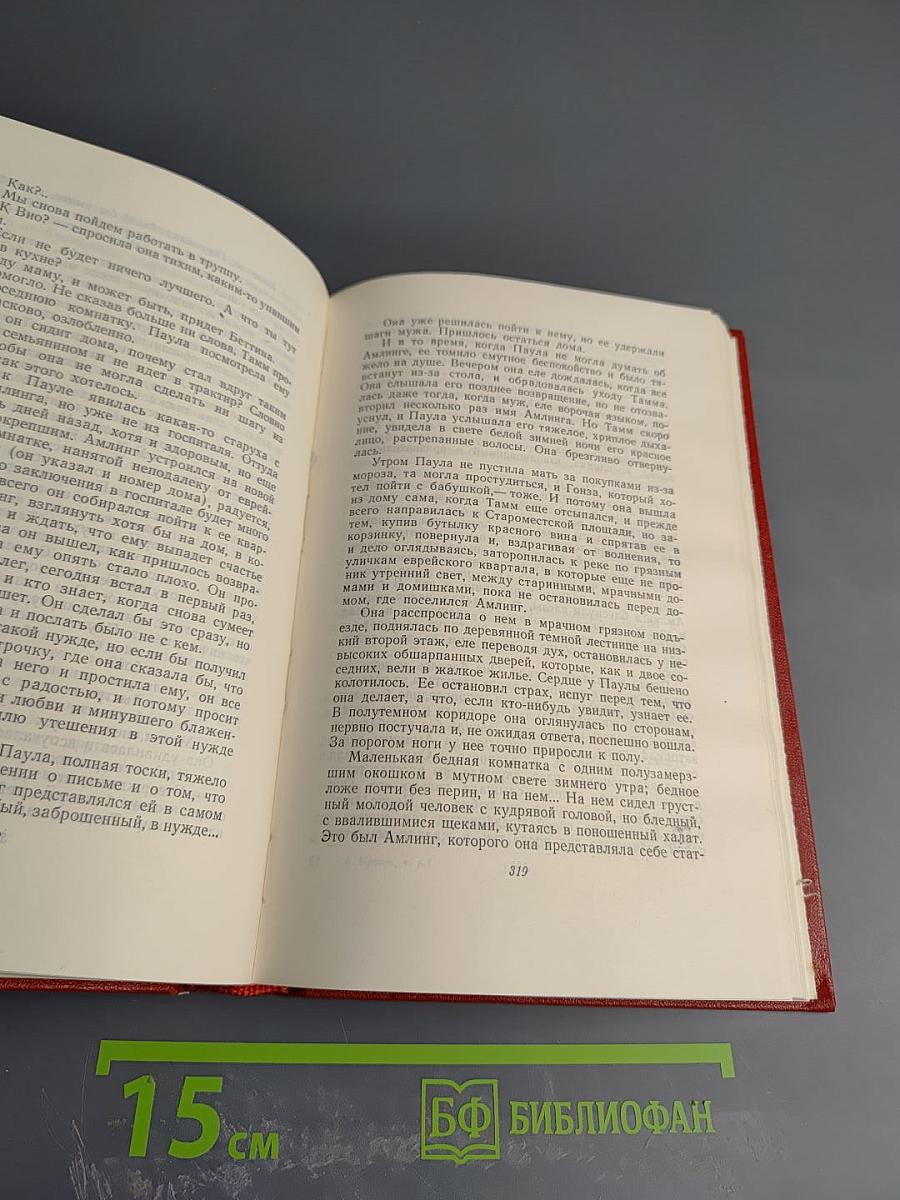 Собрание сочинений. Том шестой, полутом первый. Ф. Л. Век. Часть 4
