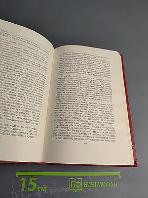 Собрание сочинений. Том шестой, полутом первый. Ф. Л. Век. Часть 4