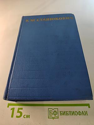 Собрание сочинений. Том 2. Морские рассказы и повести