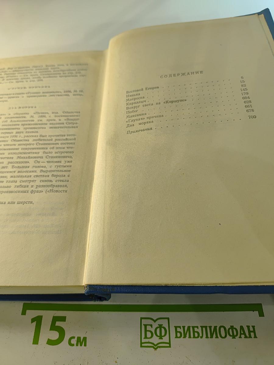 Собрание сочинений. Том 2. Морские рассказы и повести
