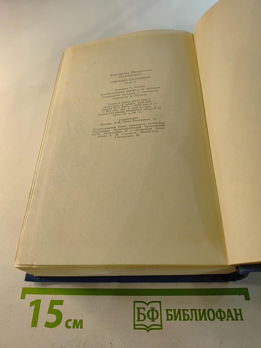 Собрание сочинений. Том 2. Морские рассказы и повести