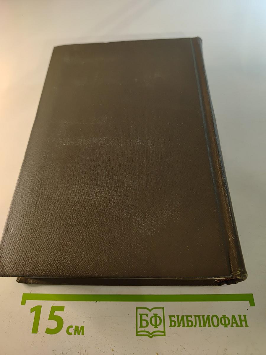 Собрание сочинений. Том двадцать шестой