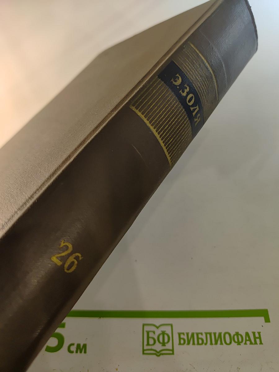 Собрание сочинений. Том двадцать шестой