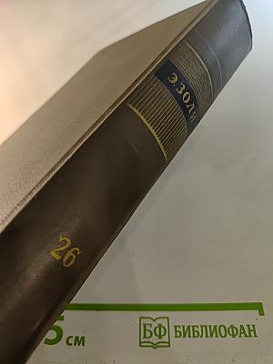 Собрание сочинений. Том двадцать шестой