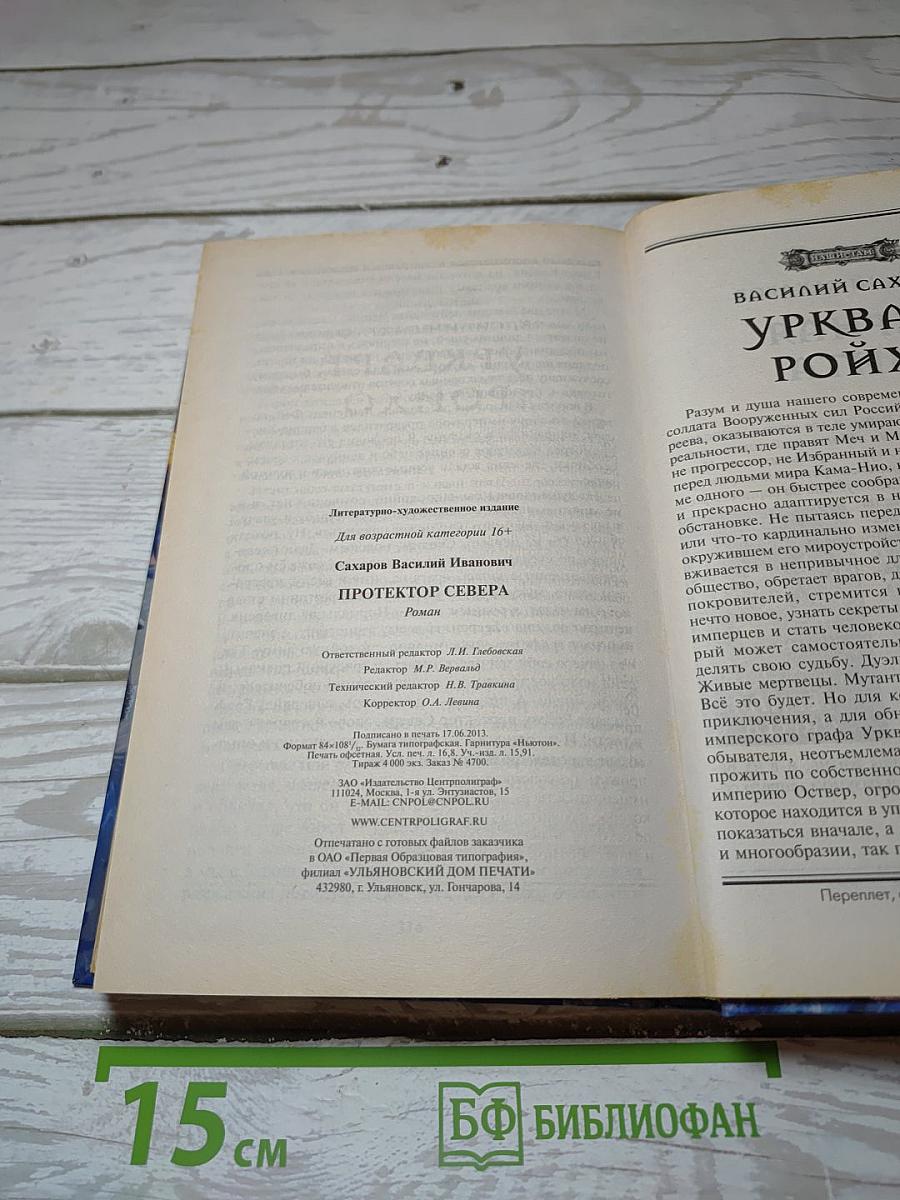 Протектор Севера