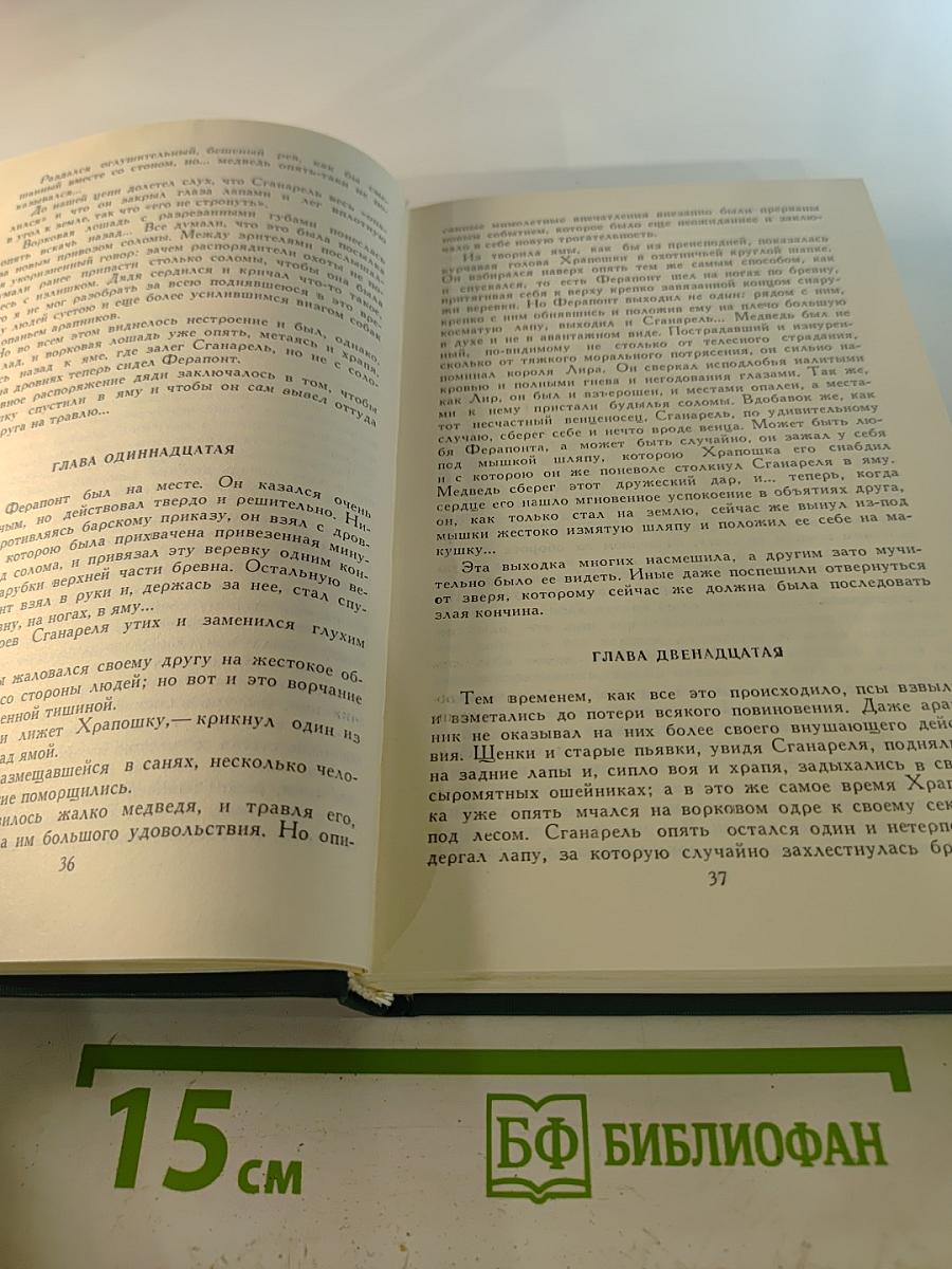Н. С. Лесков. Собрание сочинений в двенадцати томах. Том 7